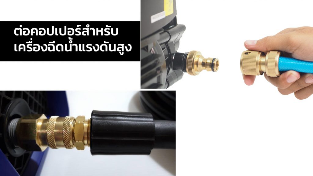 เครื่องฉีดน้ำแรงดันสูง