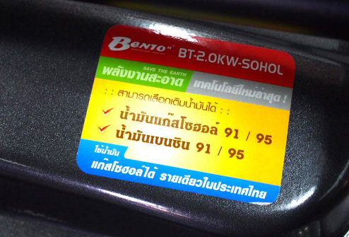 แก๊สโซฮอล์ ready