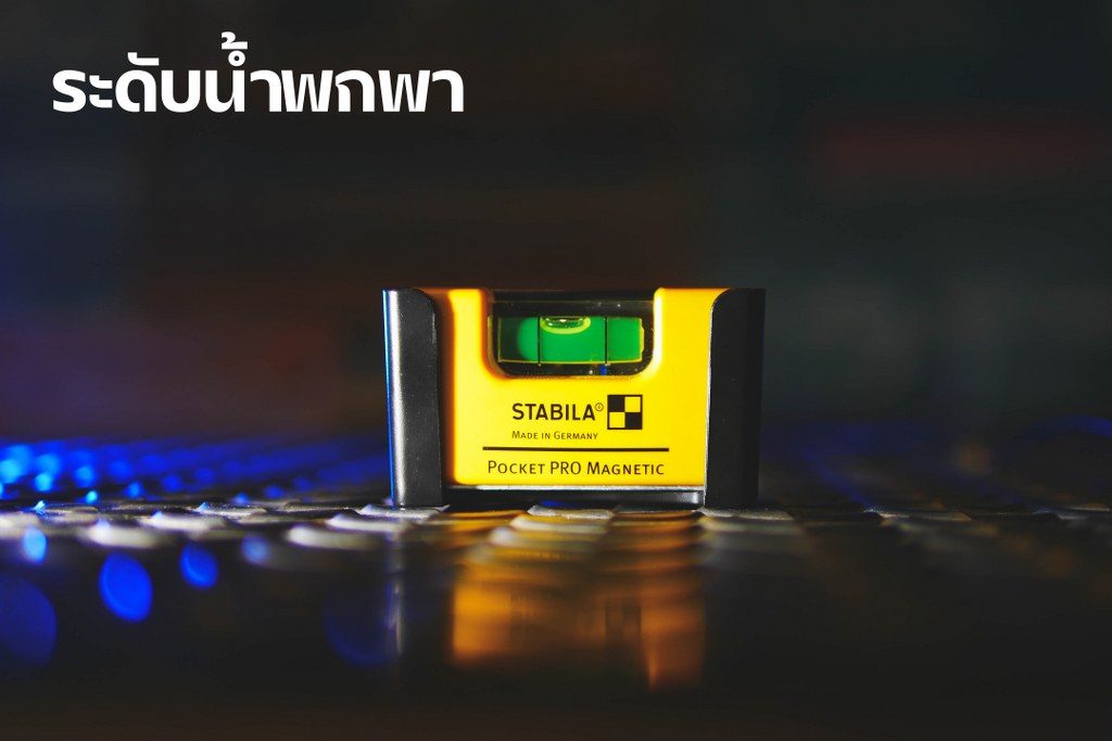 ระดับน้ำ