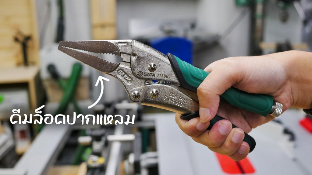 คีมล็อค