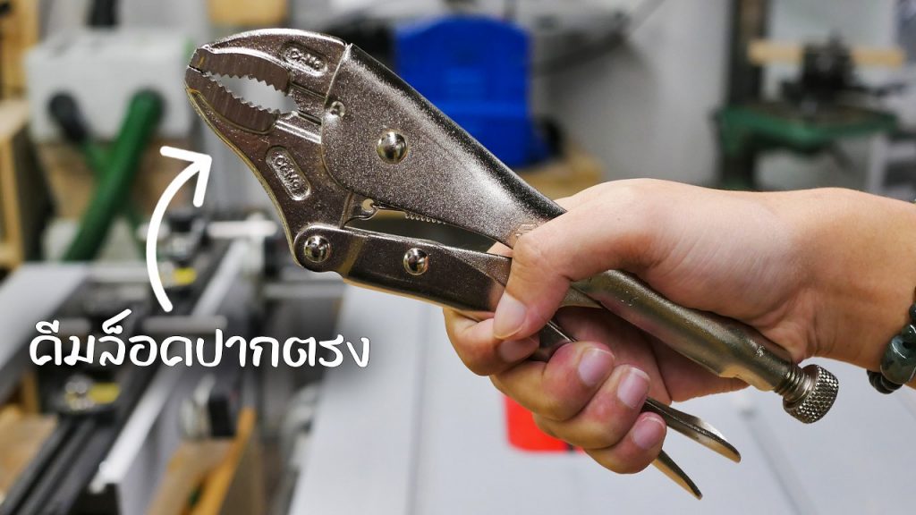 คีมล็อค