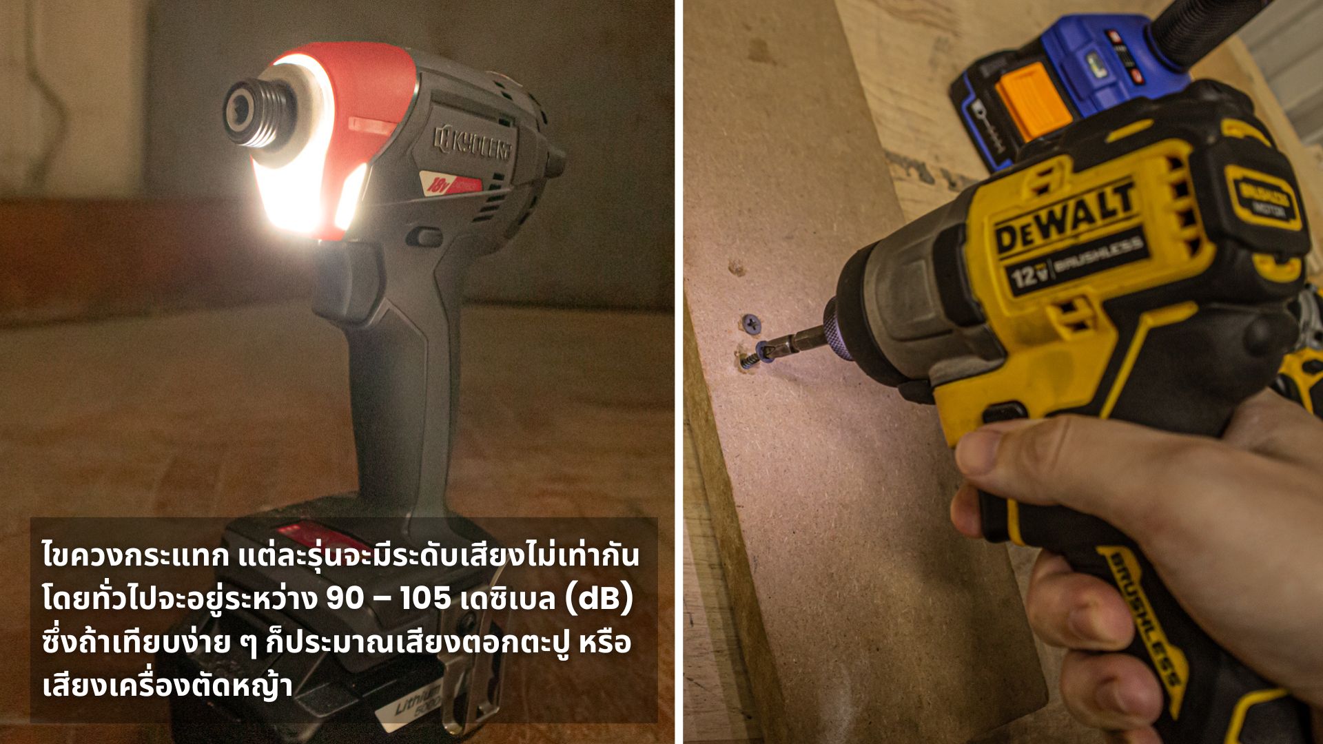 ไขควงกระแทก