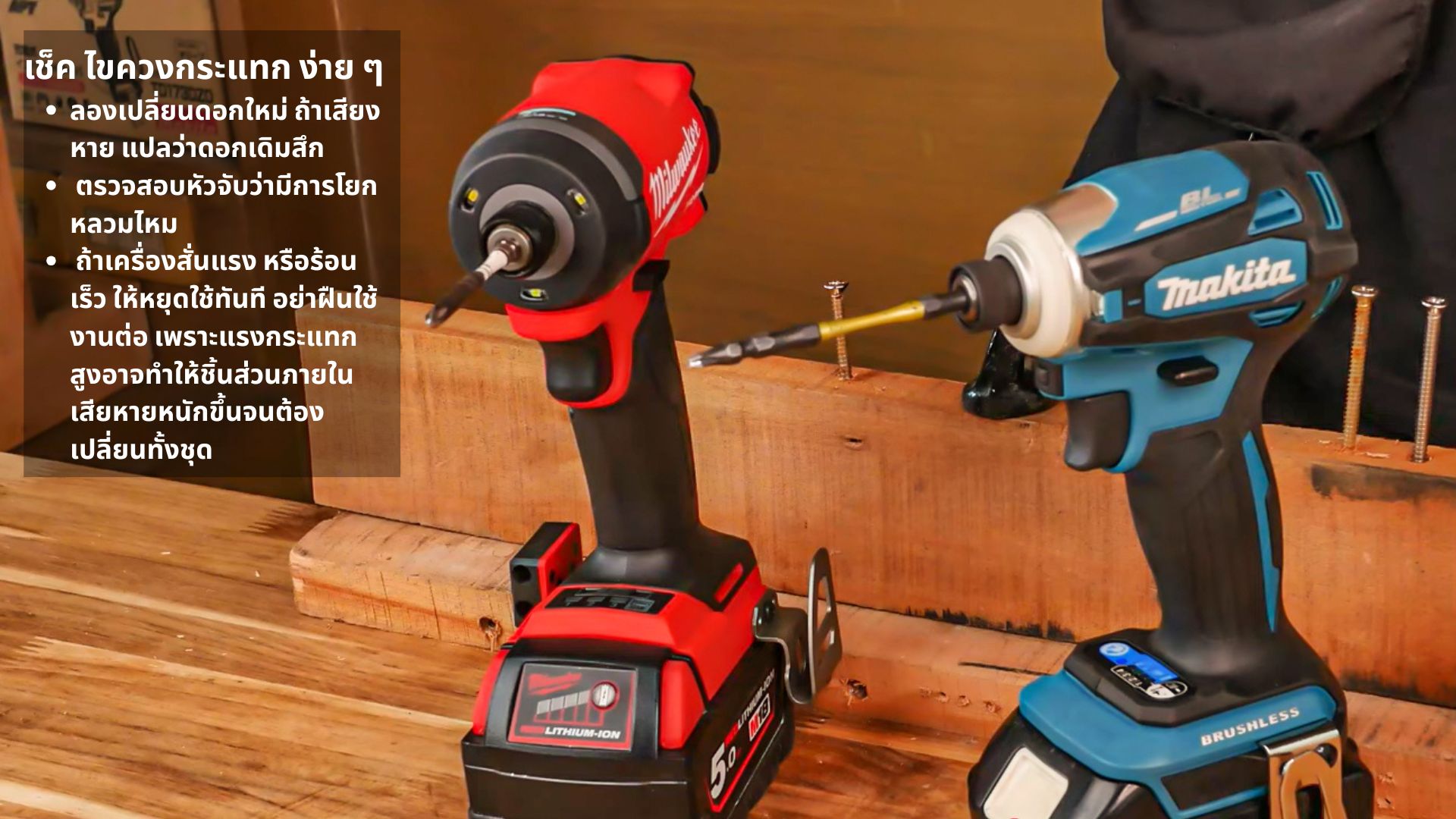 ไขควงกระแทก