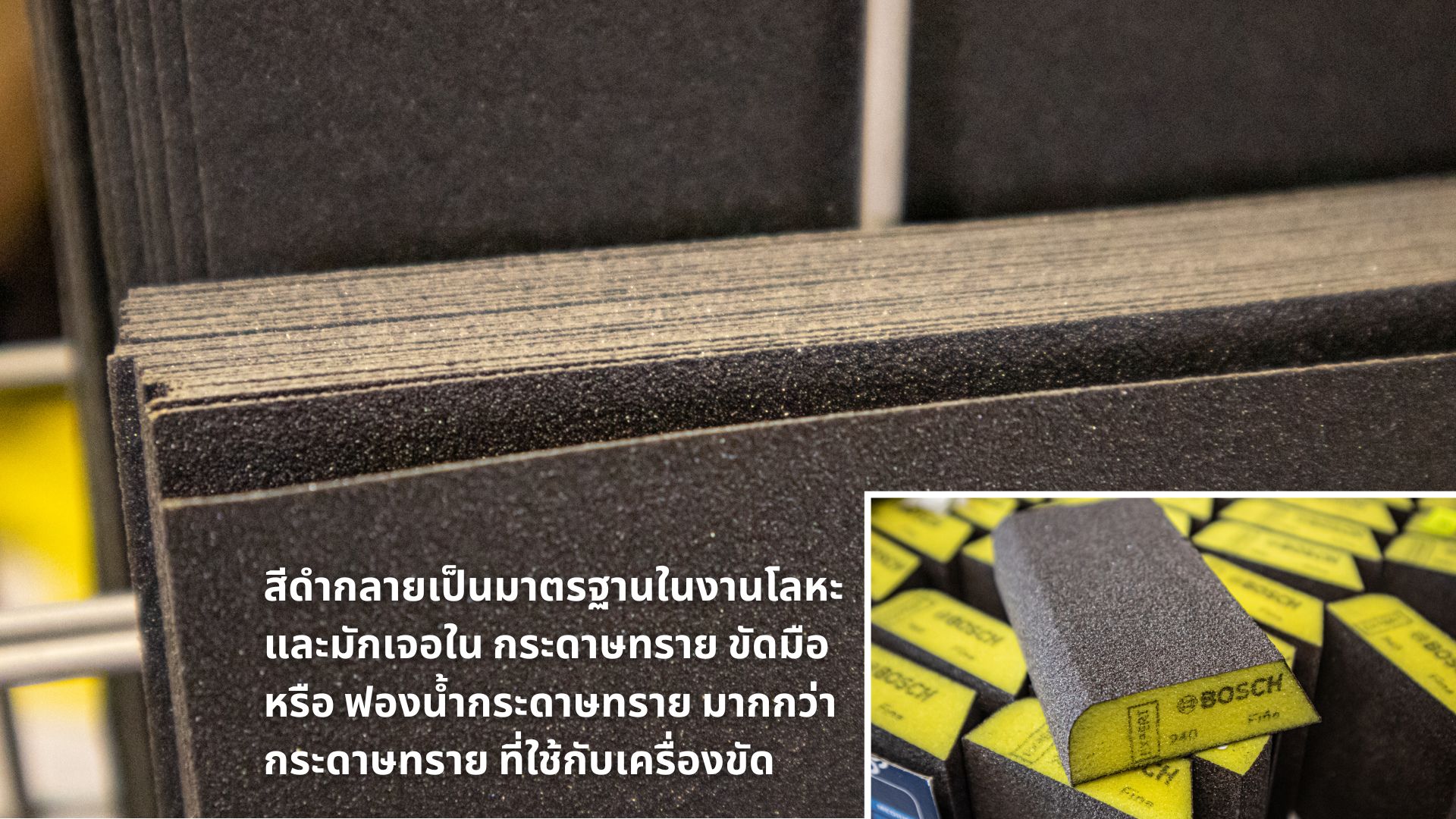 กระดาษทราย