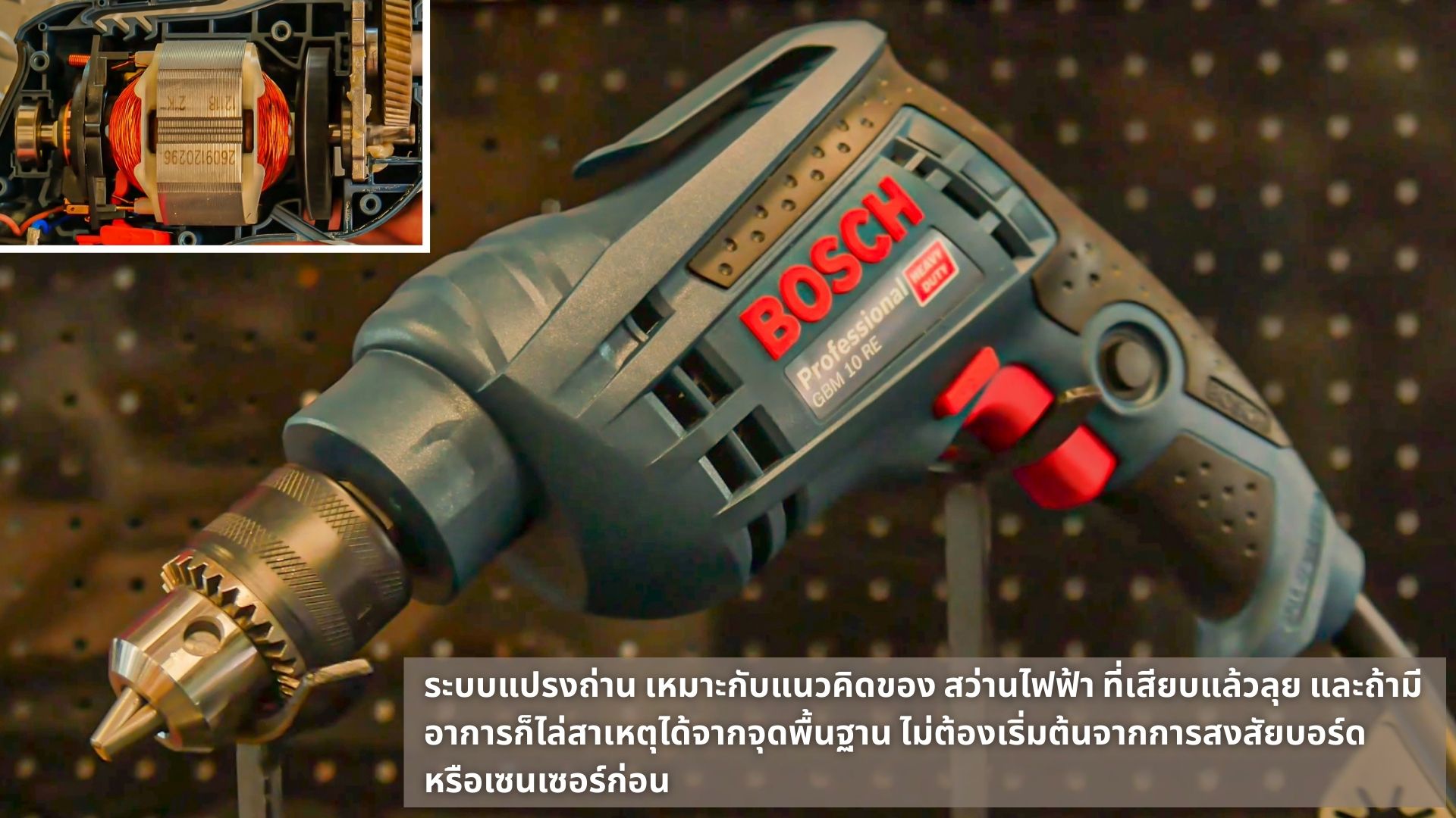 สว่านไฟฟ้า