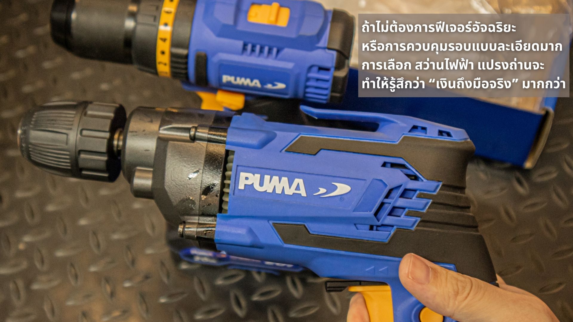 สว่านไฟฟ้า