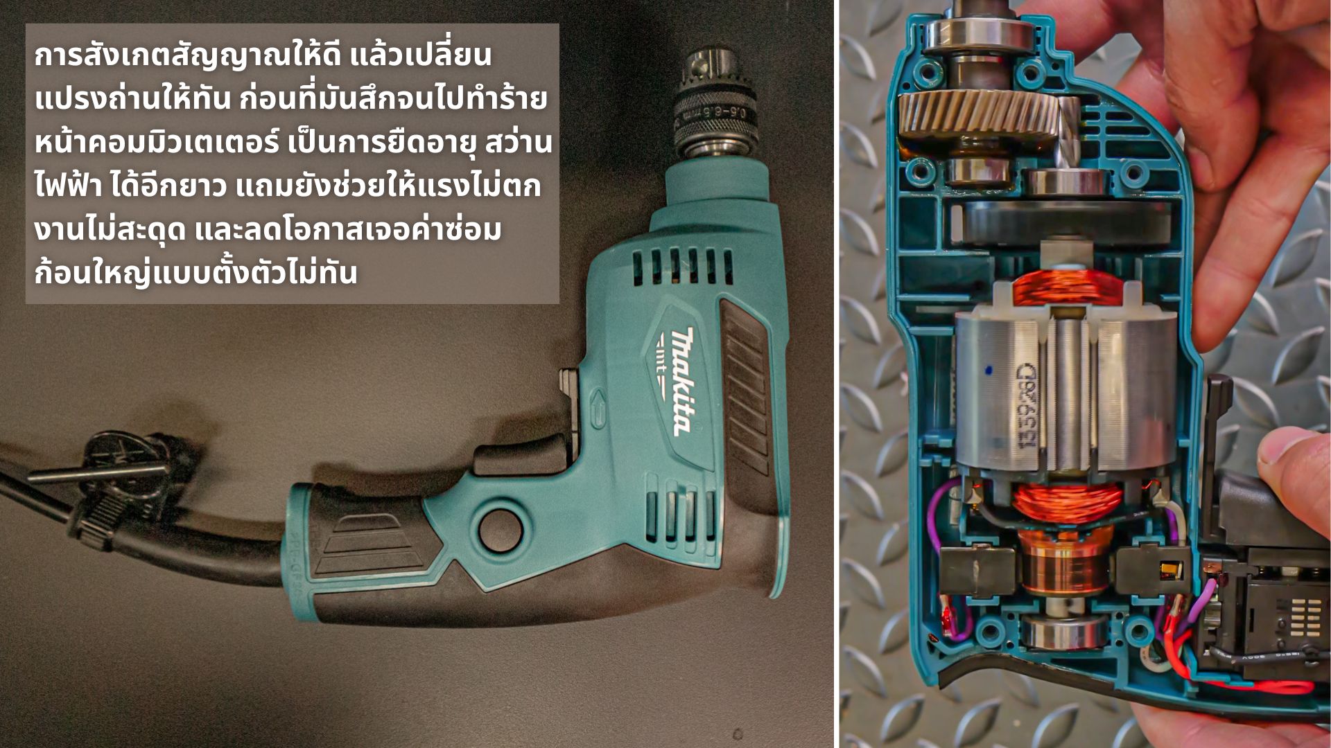 สว่านไฟฟ้า